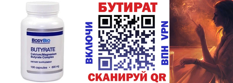 БУТИРАТ оксана  Купить закладки  Ленск 